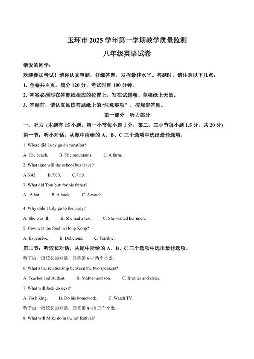 浙江省台州市玉环市2025学年第一学期八年级期末英语（含答案）试卷第1页