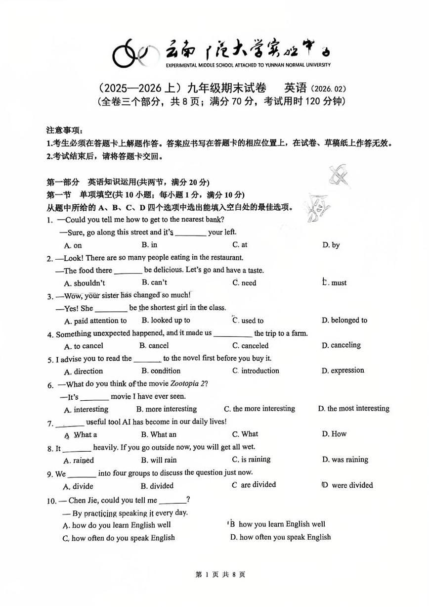 2025-2026学年云南昆明市盘龙区云师大实验中学盘龙学校九年级上学期期末英语（无答案）试卷第1页