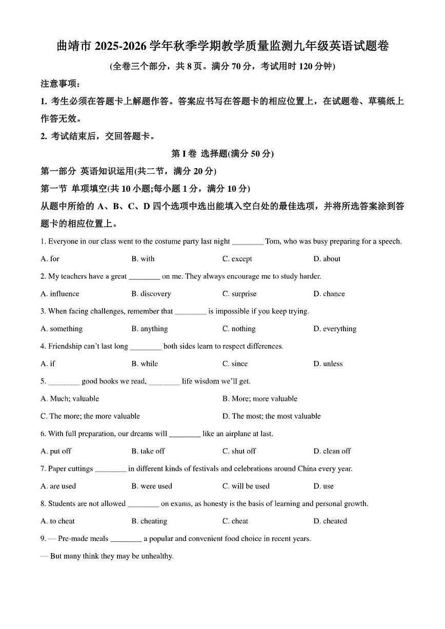 2025-2026学年云南省曲靖市秋季学期教学质量监测九年级上期末英语试题卷（无答案） (1)第1页