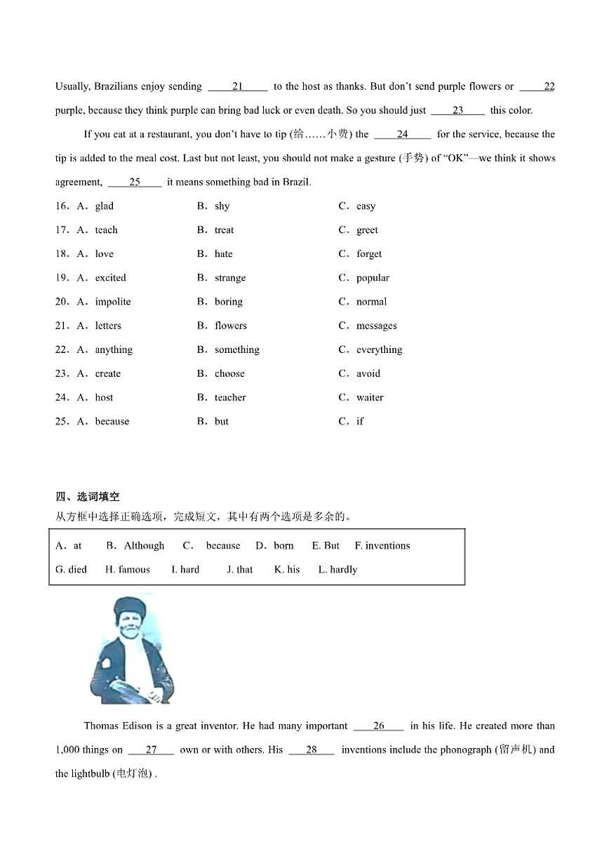 2026届吉林省吉林市蛟河市九年级上学期1月期末考试英语试卷（含答案）第3页
