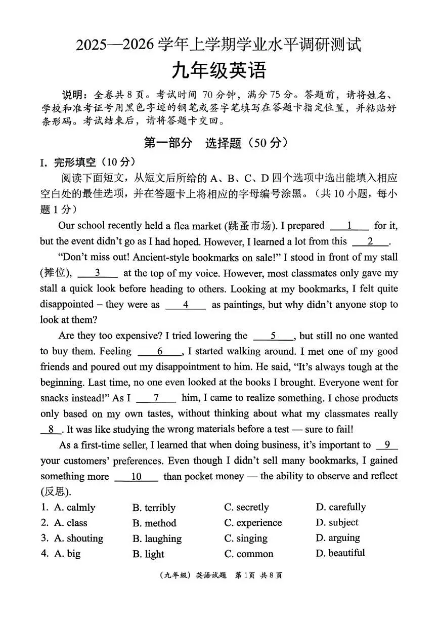 2025-2026学年广东省深圳市光明区初三九上期末英语试卷（含答案）第1页