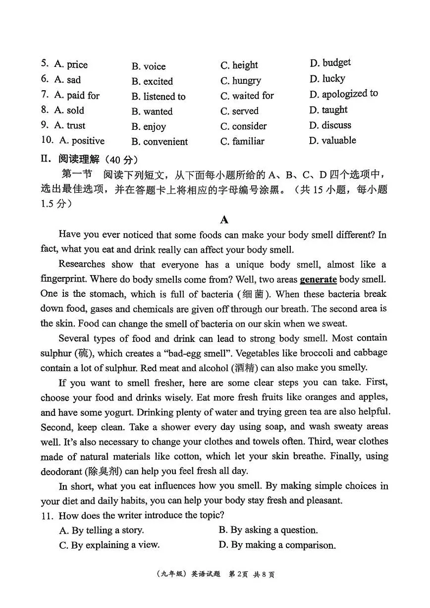 2025-2026学年广东省深圳市光明区初三九上期末英语试卷（含答案）第2页