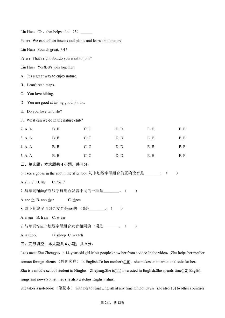 2025-2026学年福建省厦门十中七年级（上）期末英语试卷（含答案）第2页