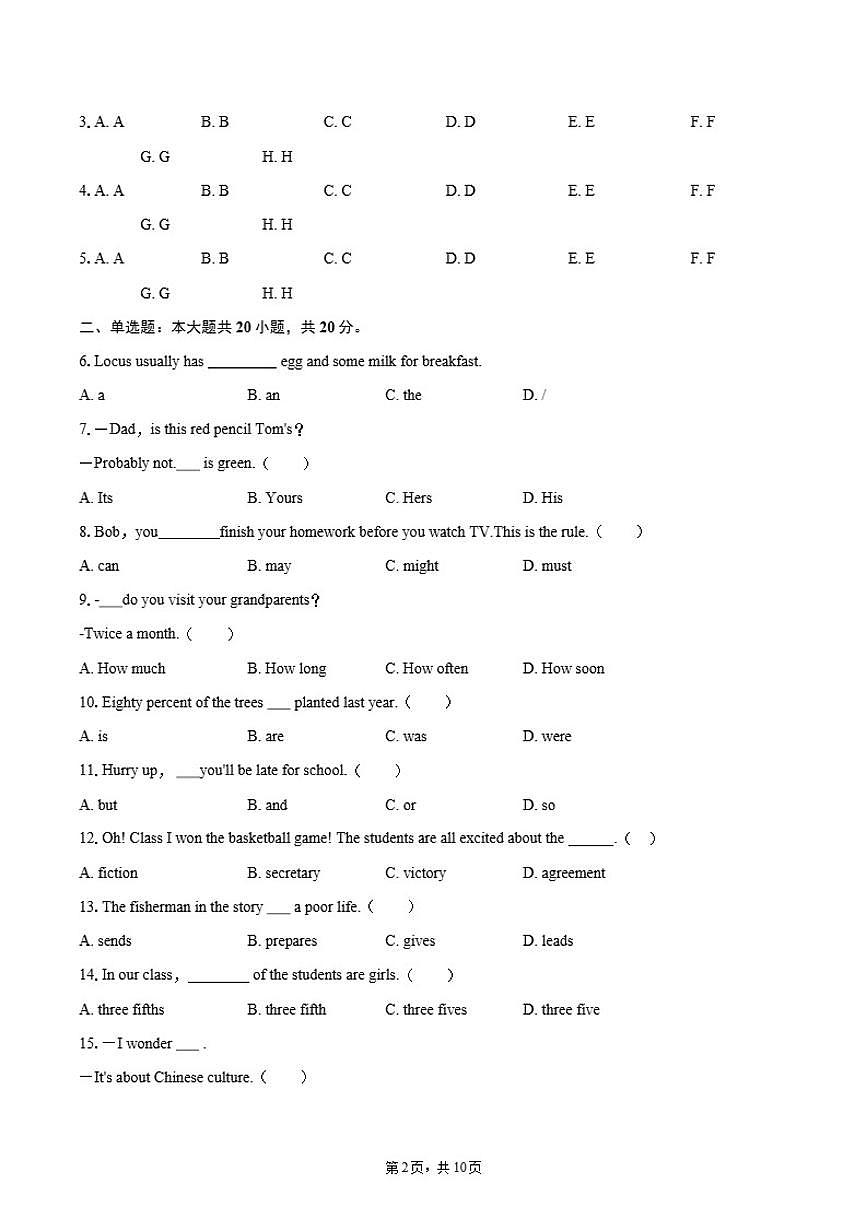 2025-2026学年甘肃省定西市临洮县九年级（上）期末英语试卷（含答案）第2页