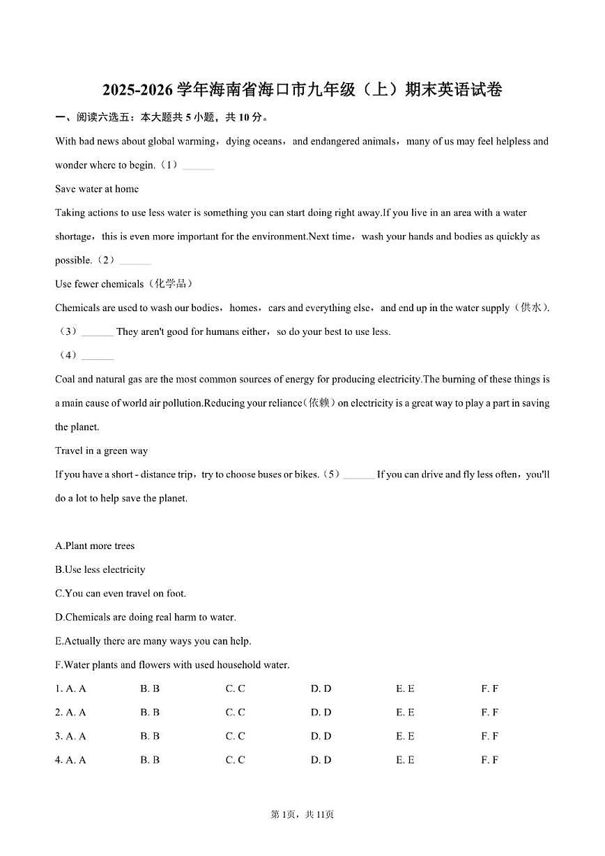 2025-2026学年海南省海口市九年级（上）期末英语试卷（含答案）第1页