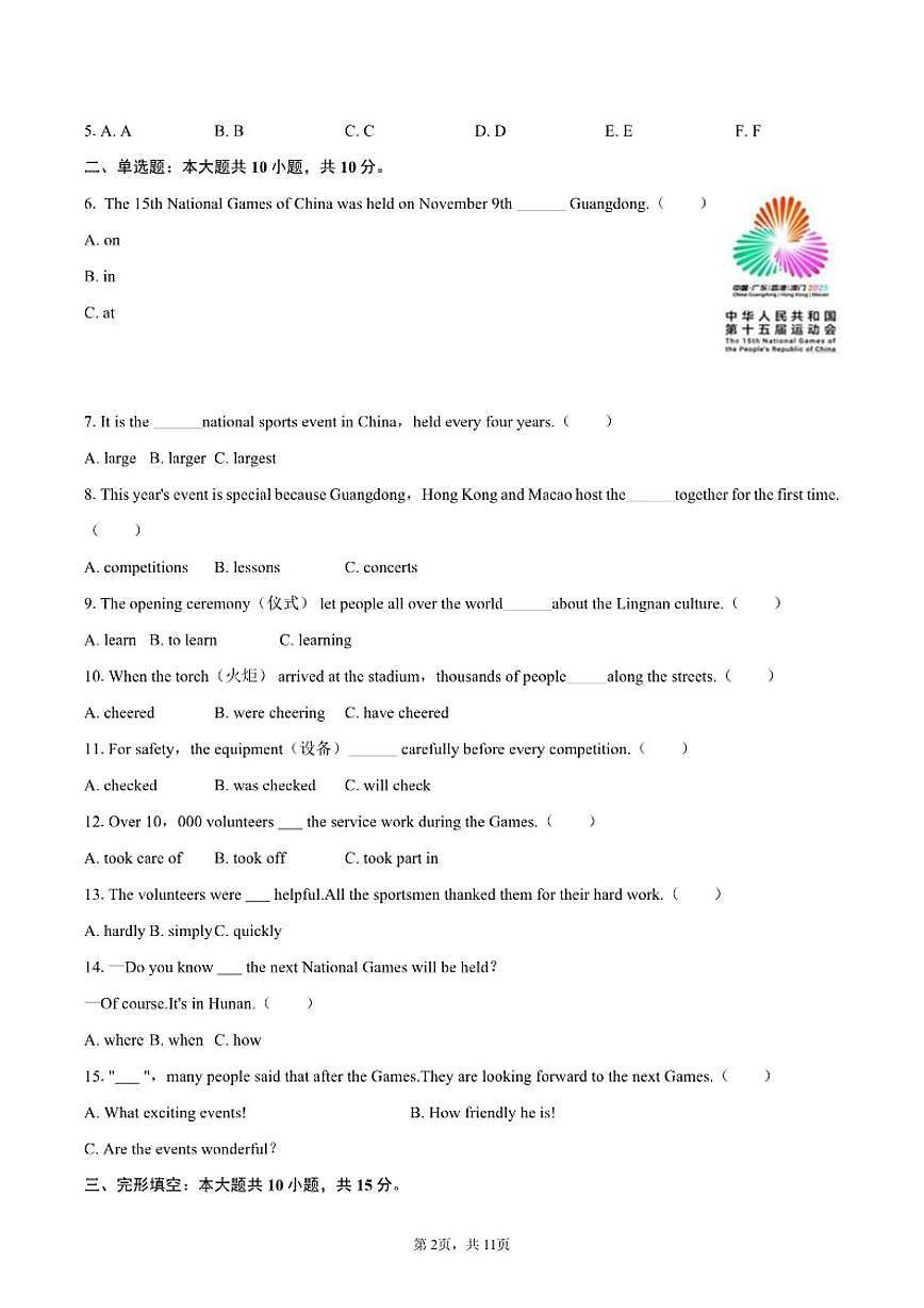 2025-2026学年海南省海口市九年级（上）期末英语试卷（含答案）第2页