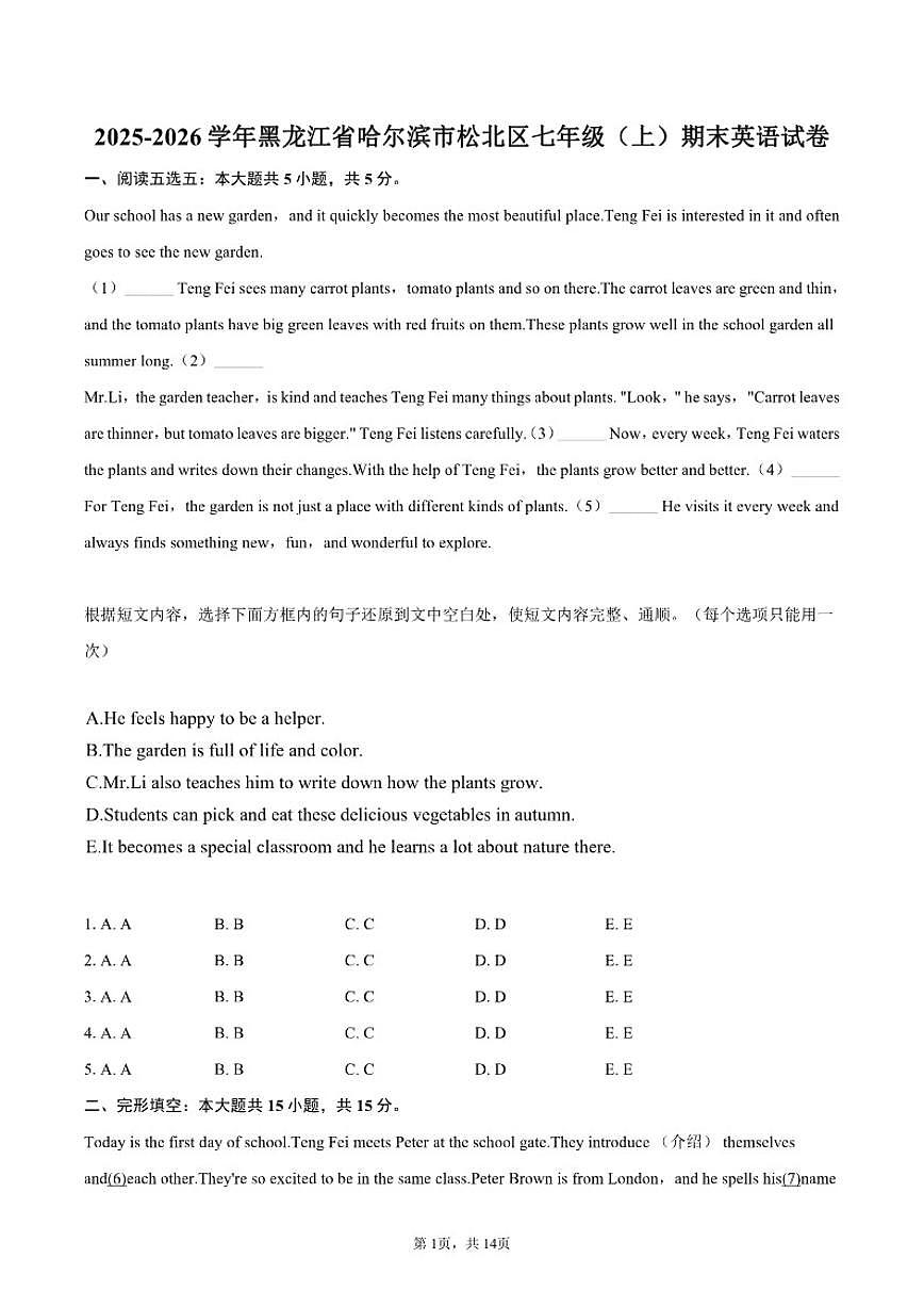 2025-2026学年黑龙江省哈尔滨市松北区七年级（上）期末英语试卷（含答案）第1页