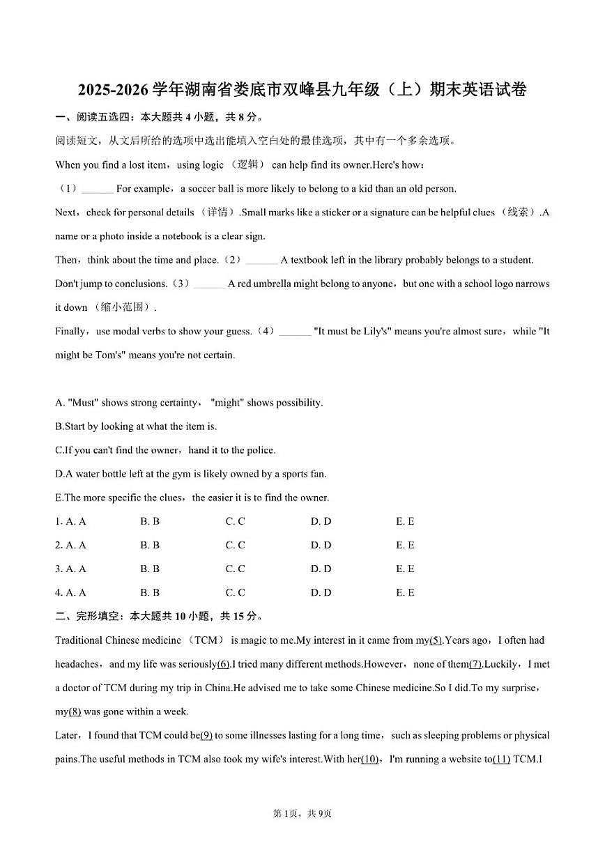 2025-2026学年湖南省娄底市双峰县九年级（上）期末英语试卷（含答案）第1页