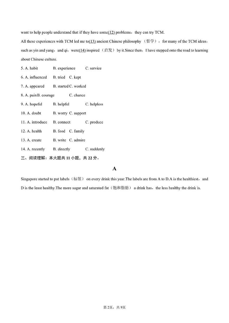2025-2026学年湖南省娄底市双峰县九年级（上）期末英语试卷（含答案）第2页
