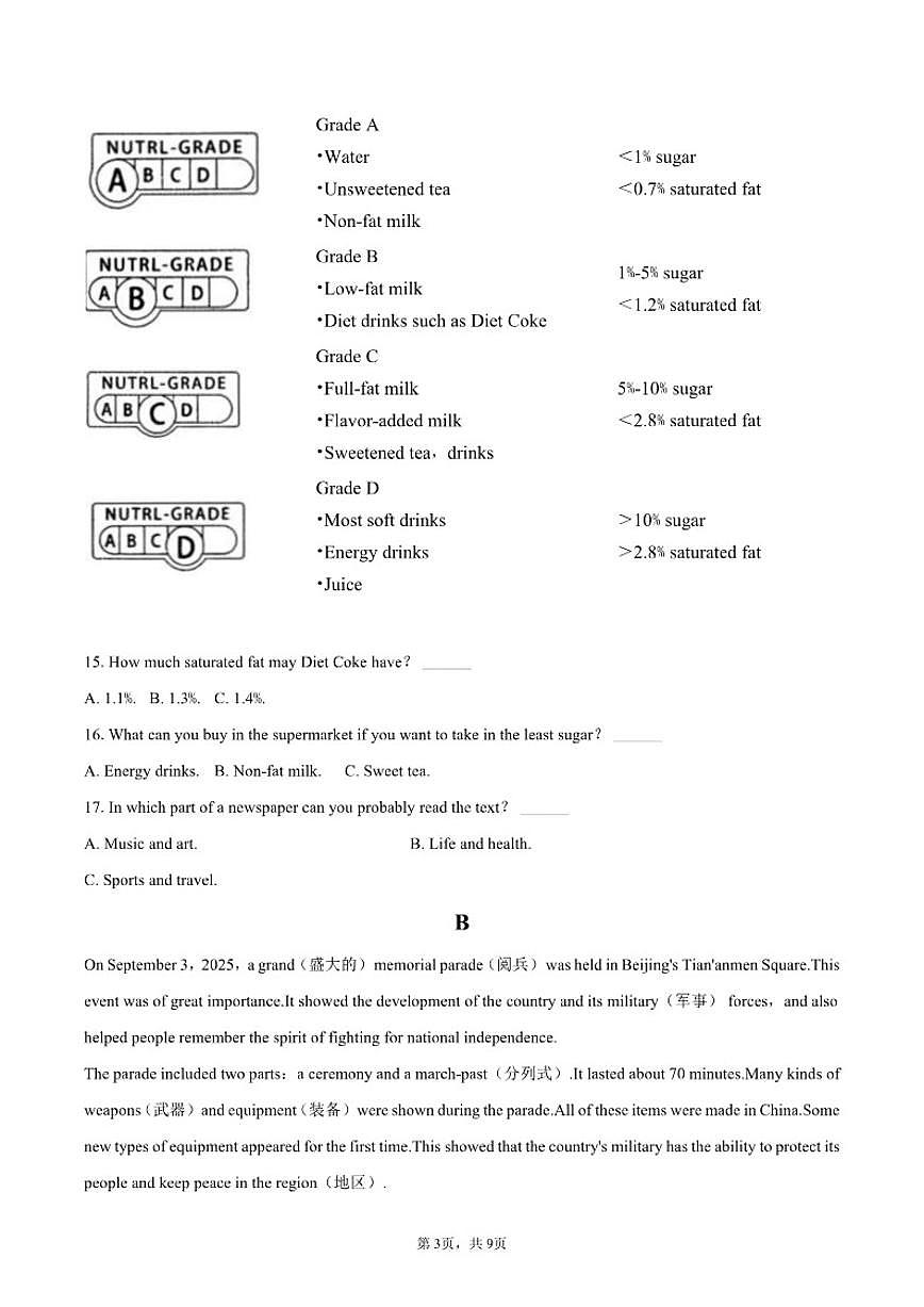 2025-2026学年湖南省娄底市双峰县九年级（上）期末英语试卷（含答案）第3页