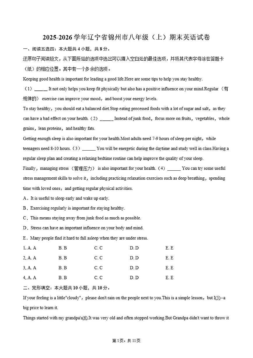 2025-2026学年辽宁省锦州市八年级（上）期末英语试卷（含答案）第1页