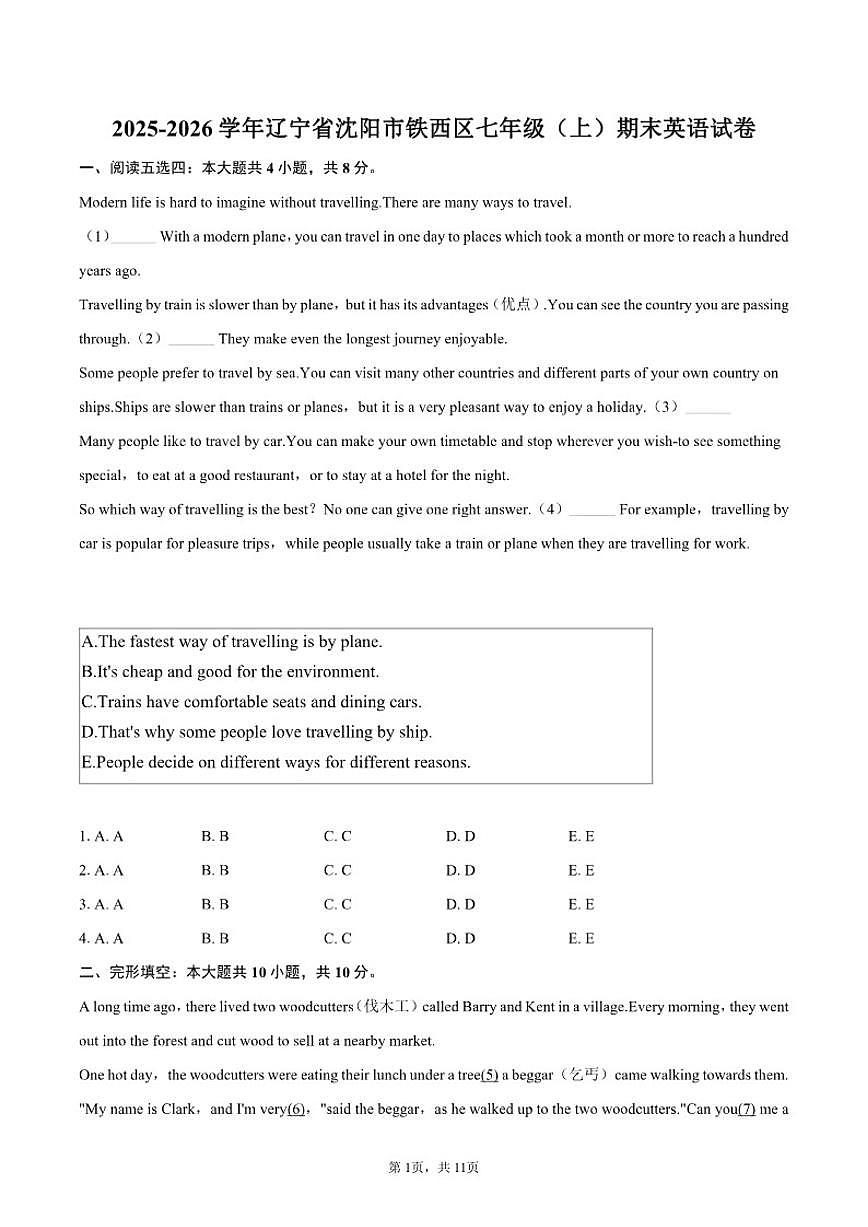 2025-2026学年辽宁省沈阳市铁西区七年级（上）期末英语试卷（含答案）第1页