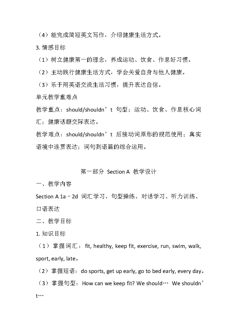 【新教材】人教版（2024）七年级下册英语Unit 3 Keep Fit教学设计第2页