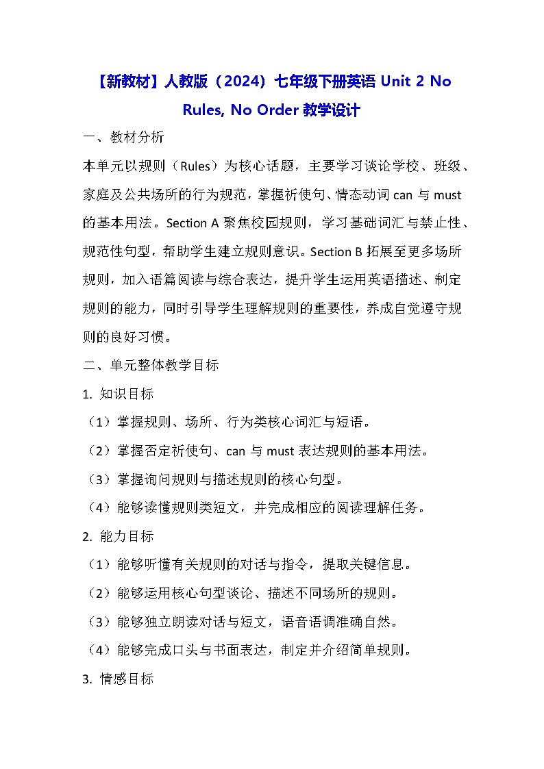 【新教材】人教版（2024）七年级下册英语Unit 2 No Rules, No Order教学设计第1页