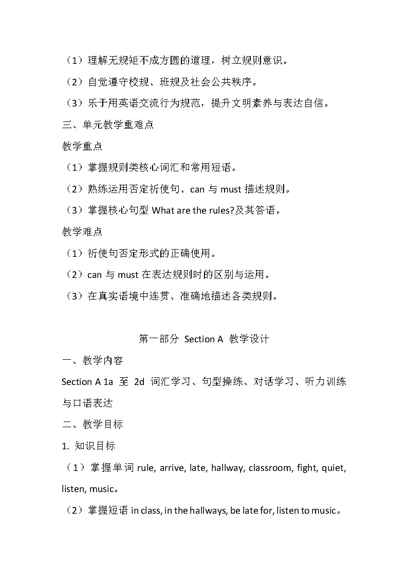 【新教材】人教版（2024）七年级下册英语Unit 2 No Rules, No Order教学设计第2页