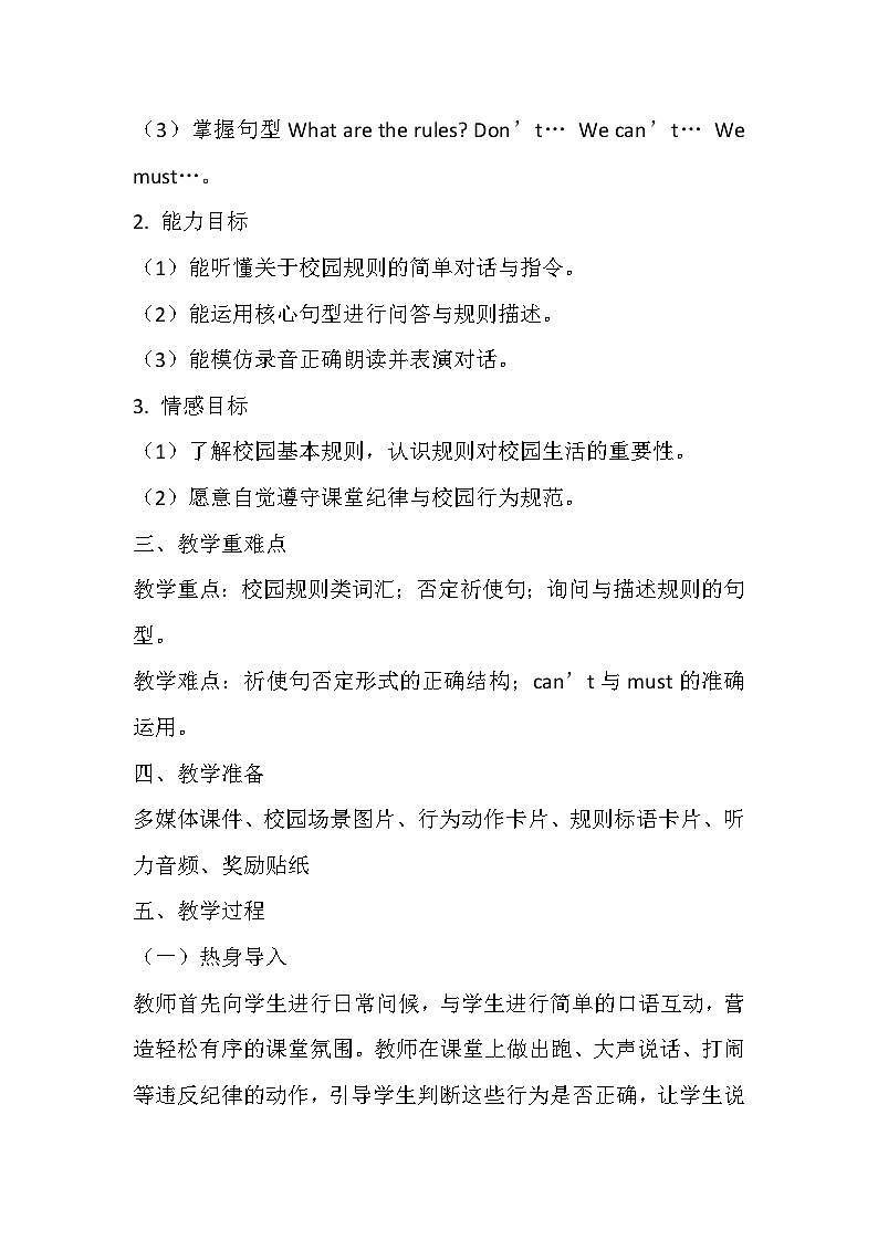 【新教材】人教版（2024）七年级下册英语Unit 2 No Rules, No Order教学设计第3页