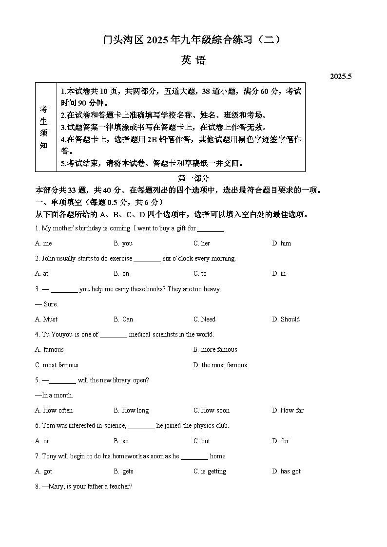 2025年北京市门头沟区中考二模英语试题第1页