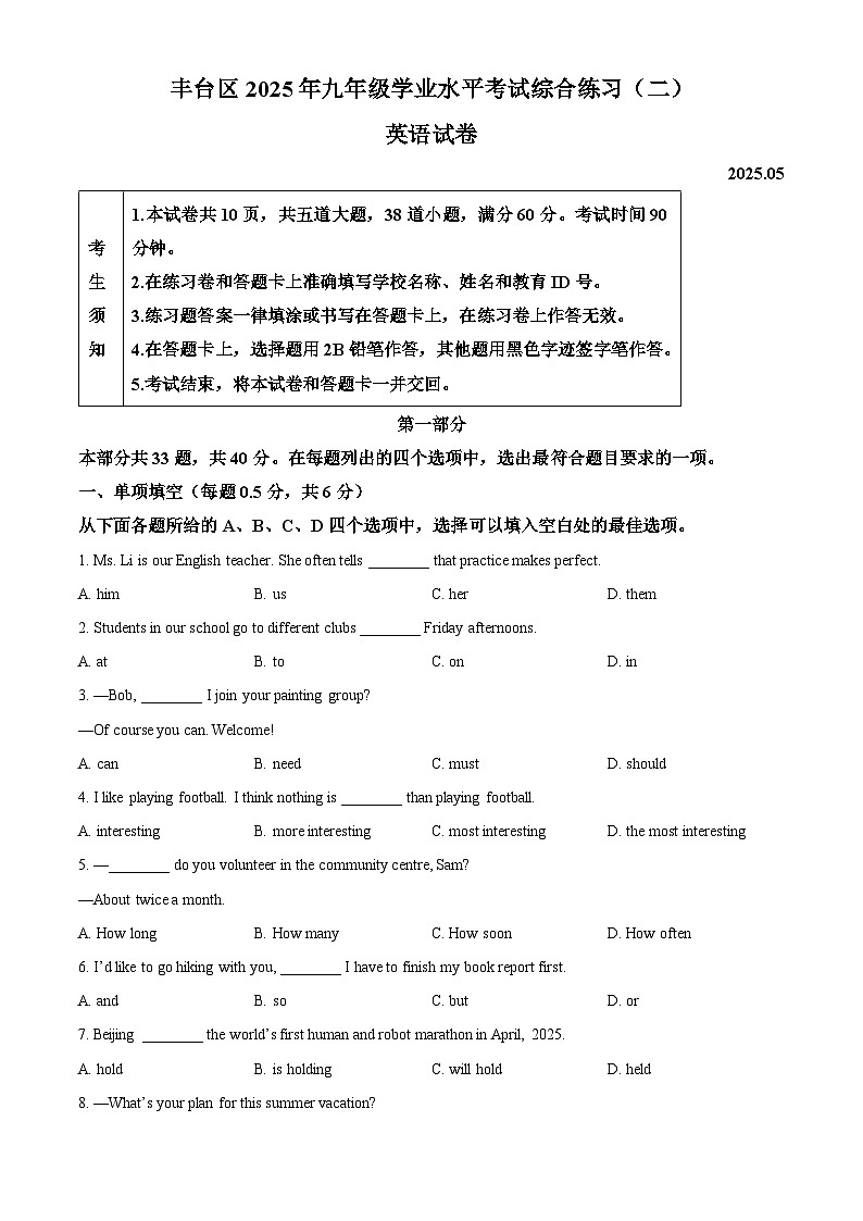 2025年北京市丰台区中考二模英语试题第1页