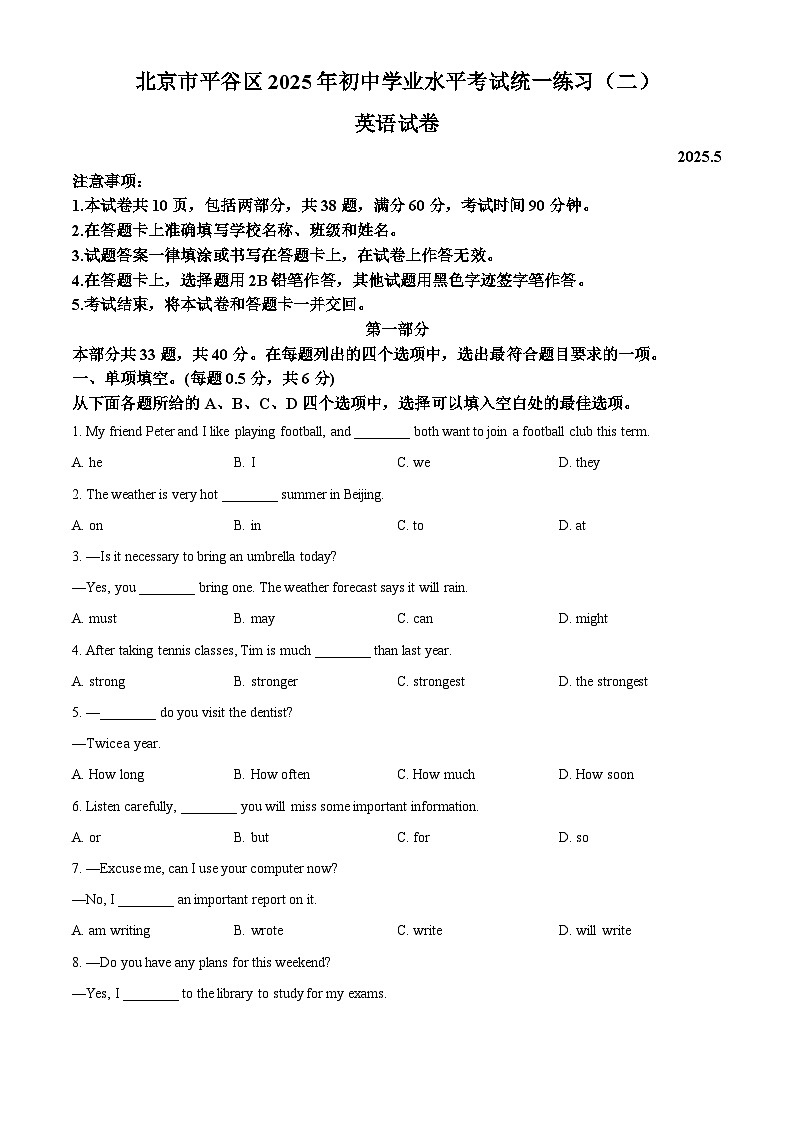 2025年北京市平谷区中考二模英语试题第1页