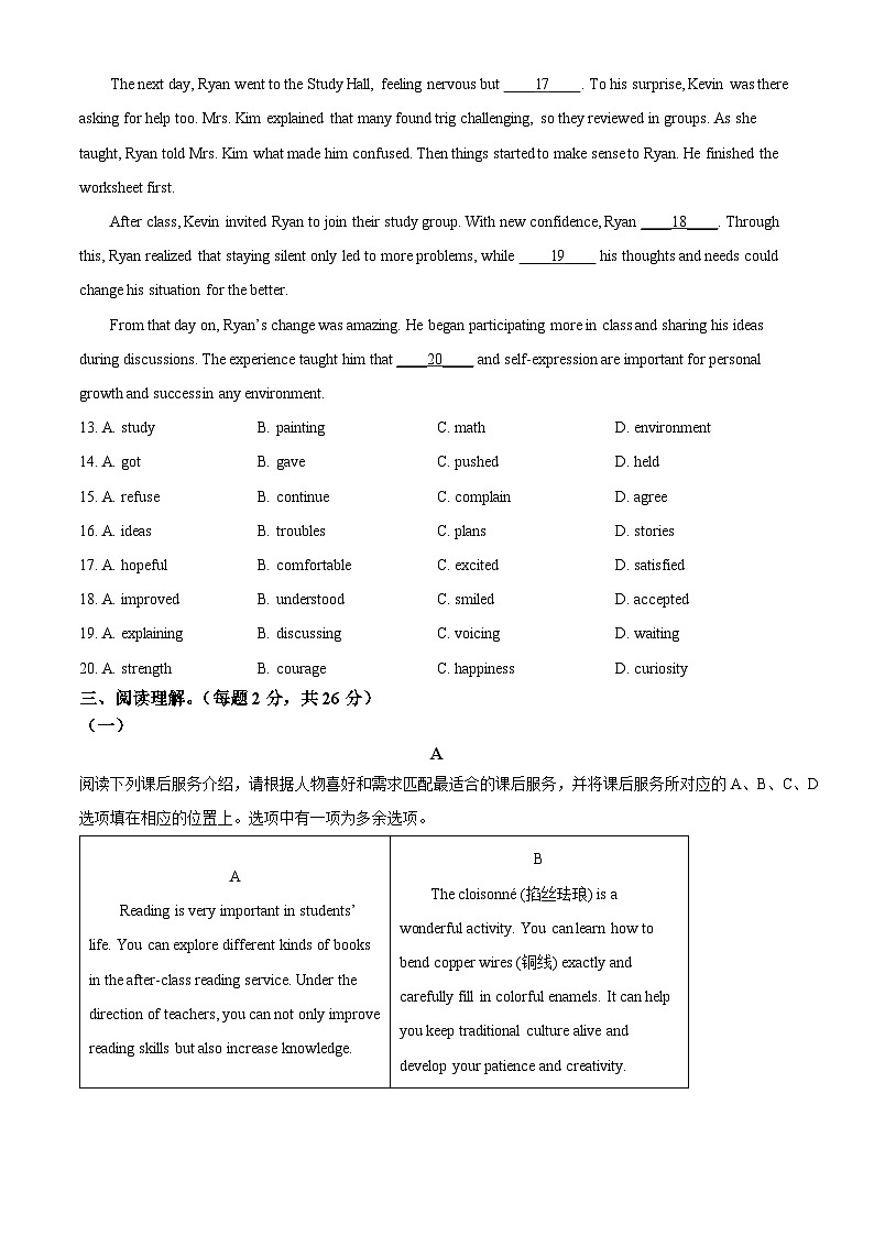 2025年北京市平谷区中考二模英语试题第3页
