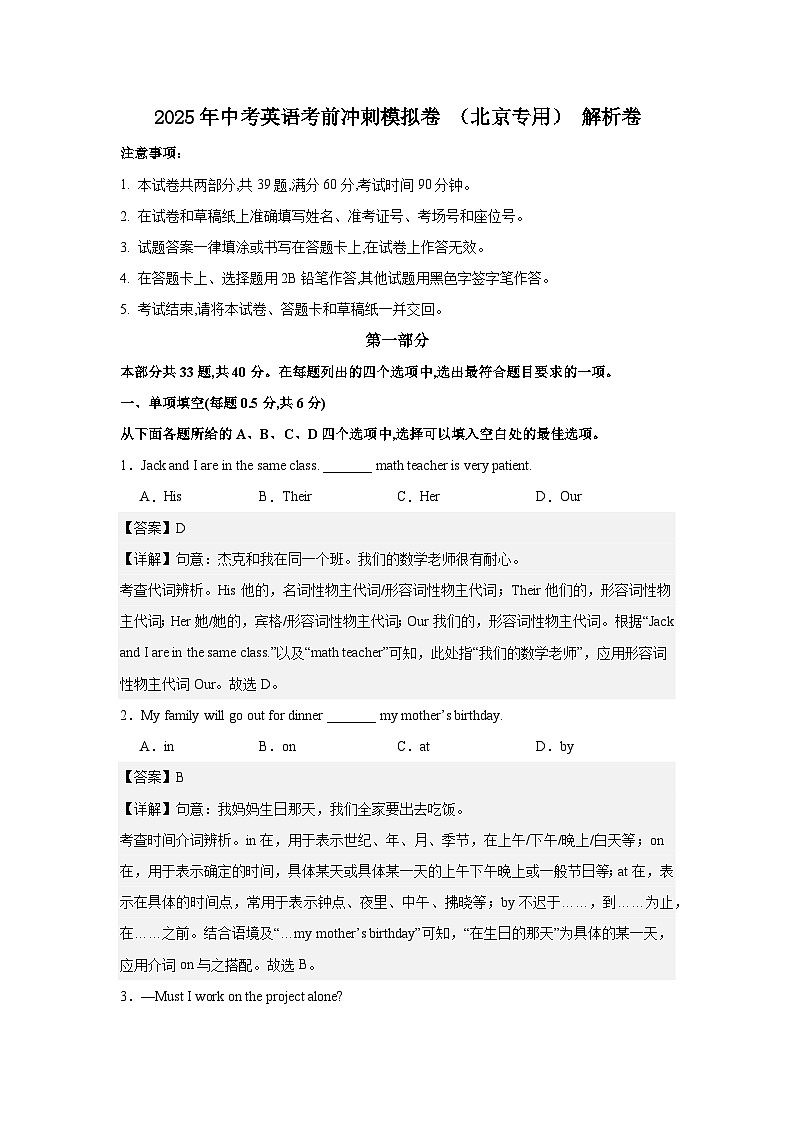 2025年中考英语考前冲刺模拟卷 (北京专用) 解析卷第1页