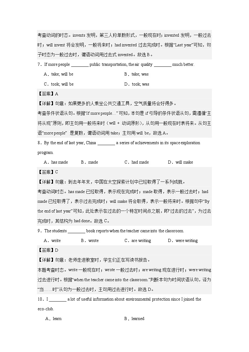 2025年中考英语考前冲刺模拟卷 (北京专用) 解析卷第3页