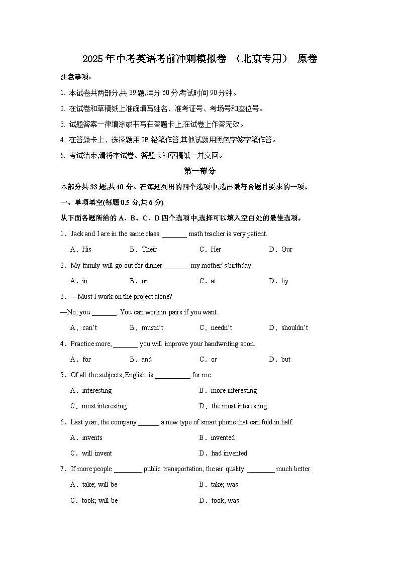 2025年中考英语考前冲刺模拟卷 (北京专用) 原卷第1页