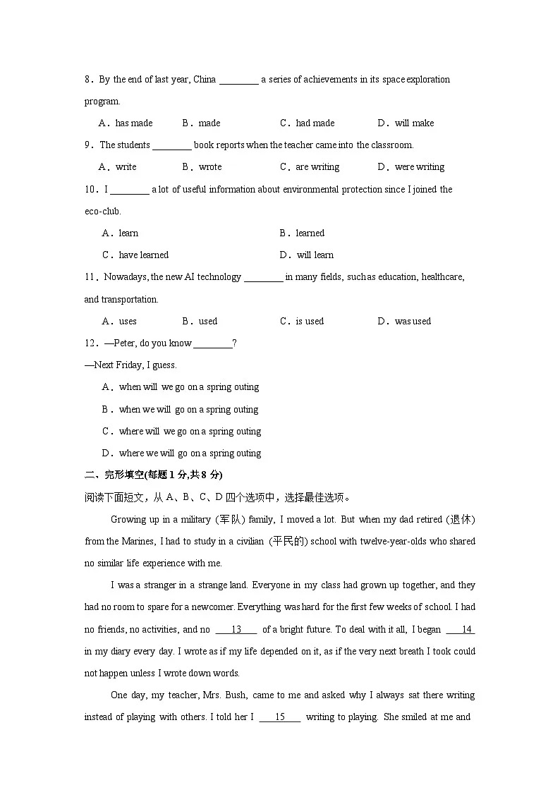 2025年中考英语考前冲刺模拟卷 (北京专用) 原卷第2页
