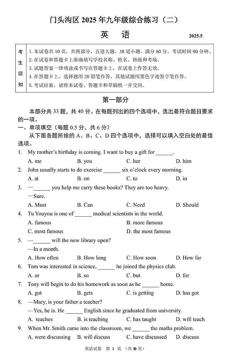 2025年北京市门头沟区中考二模英语试题第1页