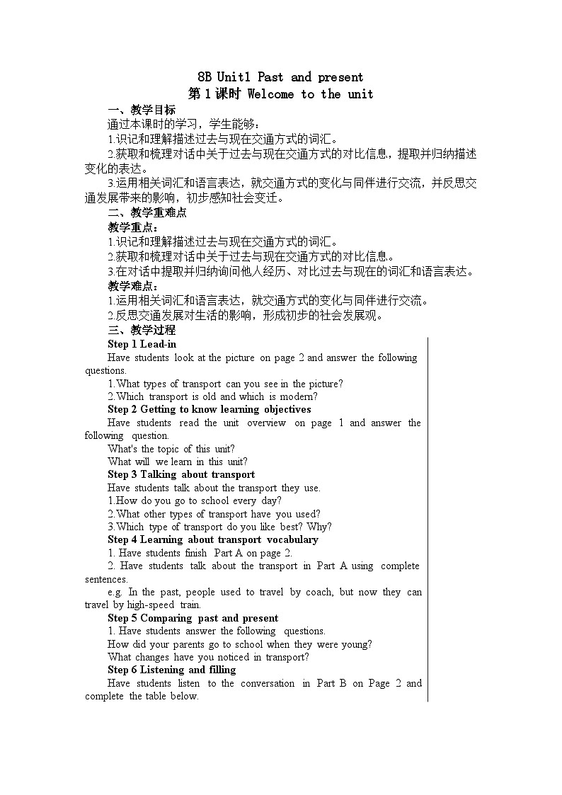 Unit 1 全单元教学设计-译林版初中英语八年级下册（新教材）第1页