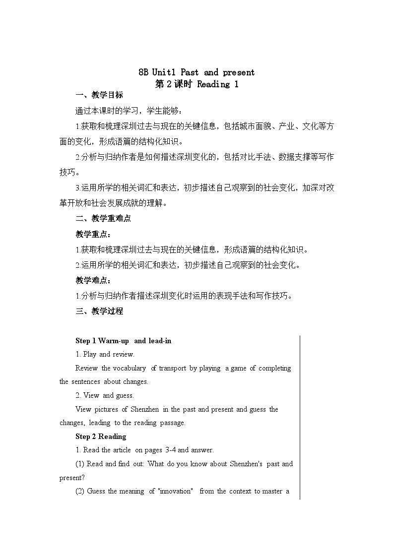 Unit 1 全单元教学设计-译林版初中英语八年级下册（新教材）第3页