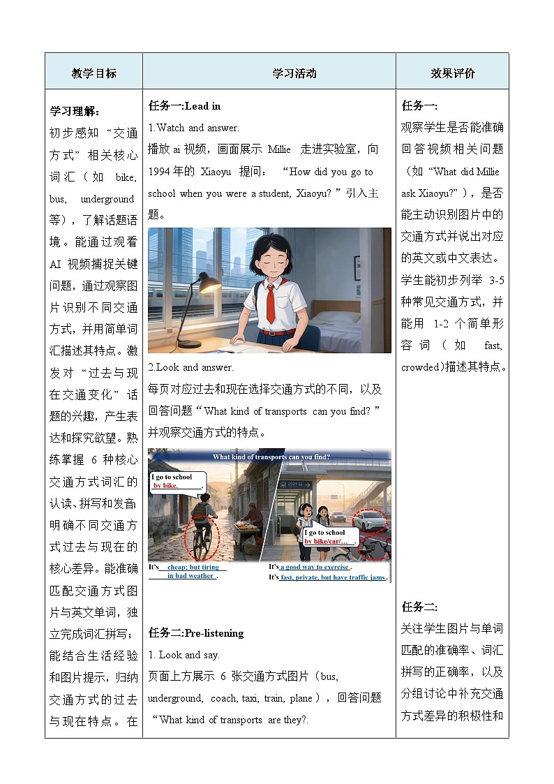 Unit 1Welcome 教学设计-译林版初中英语八年级下册（新教材）第3页