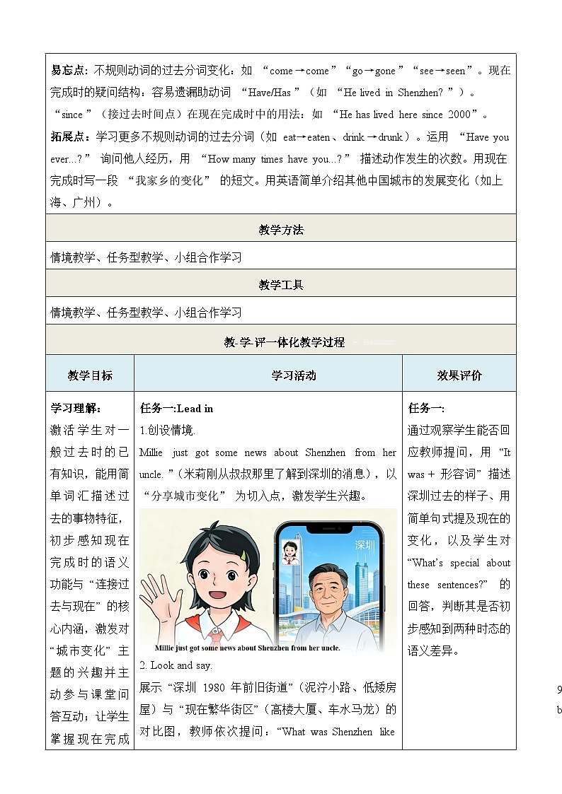 Unit 1 Grammar 教学设计-译林版初中英语八年级下册（新教材）第3页