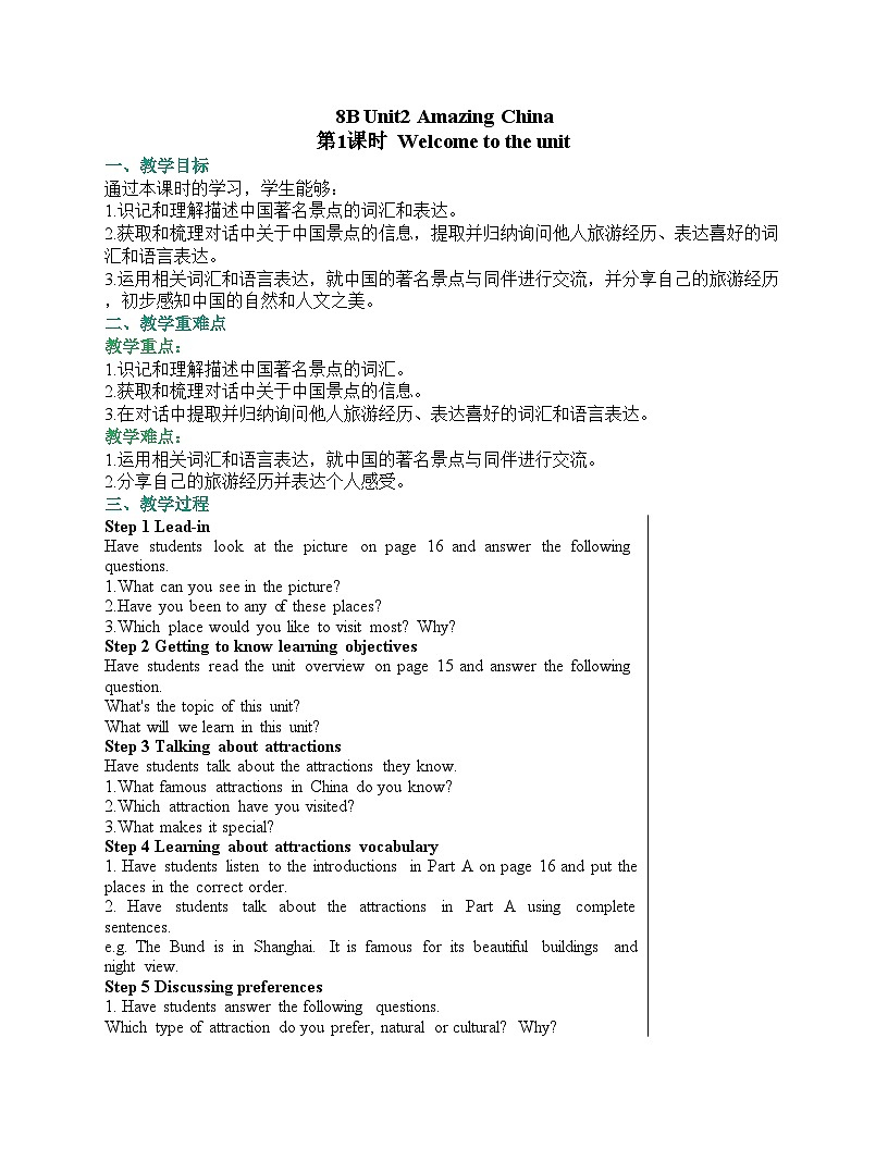 Unit 2 全单元教学设计-译林版初中英语八年级下册（新教材）第1页