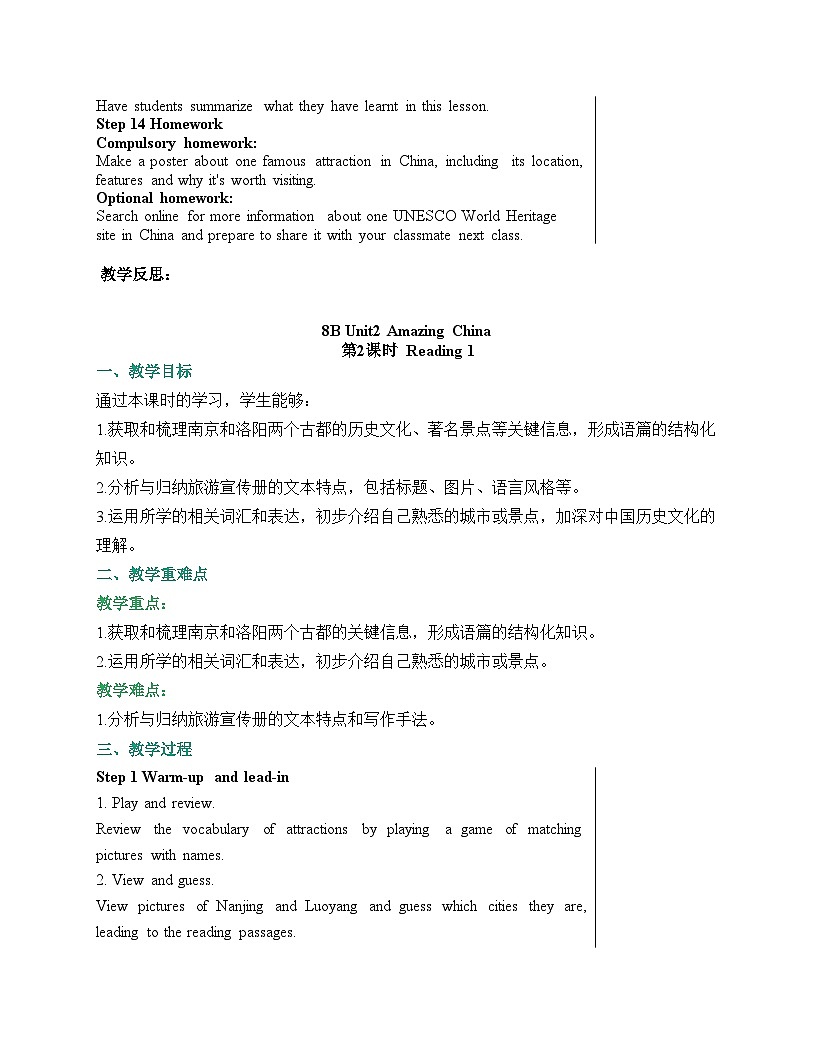 Unit 2 全单元教学设计-译林版初中英语八年级下册（新教材）第3页