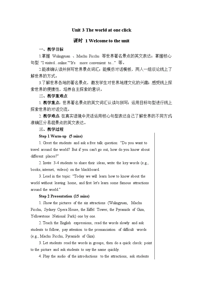 Unit 3 全单元教学设计-译林版初中英语八年级下册（新教材）第1页