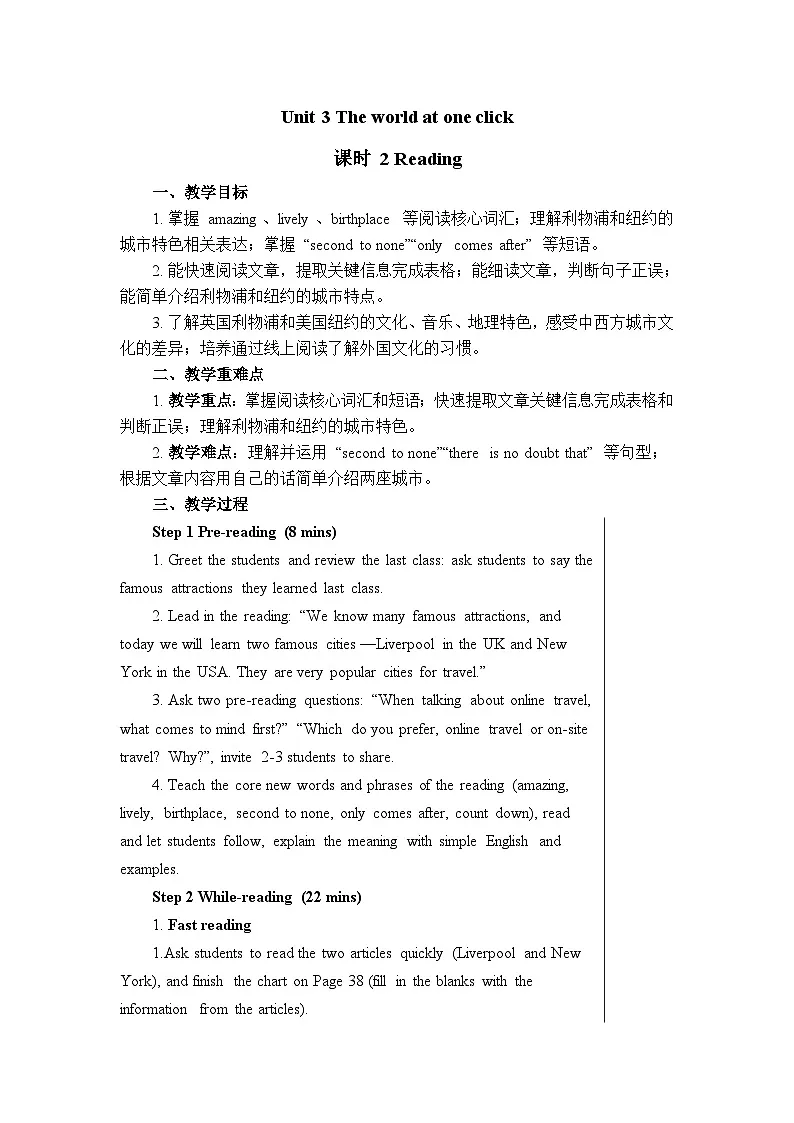 Unit 3 全单元教学设计-译林版初中英语八年级下册（新教材）第3页