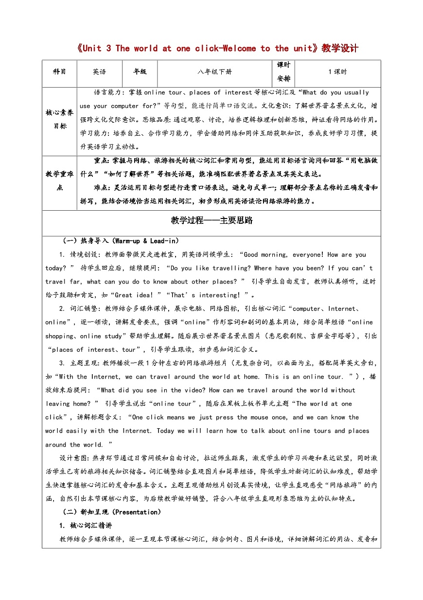 Unit 3 Welcome 教学设计-译林版初中英语八年级下册（新教材）第1页