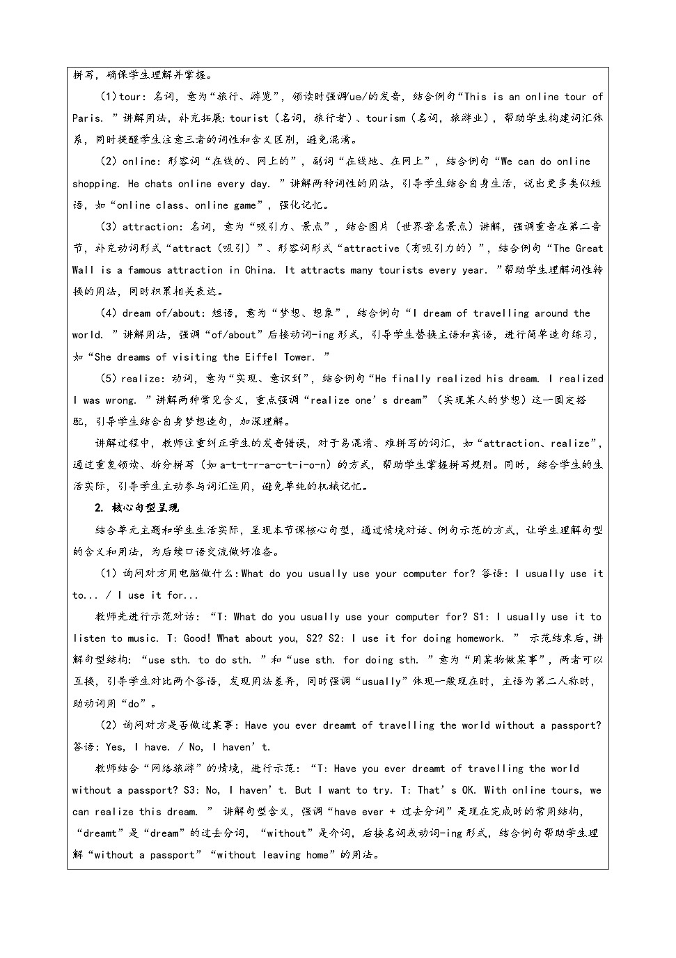 Unit 3 Welcome 教学设计-译林版初中英语八年级下册（新教材）第2页
