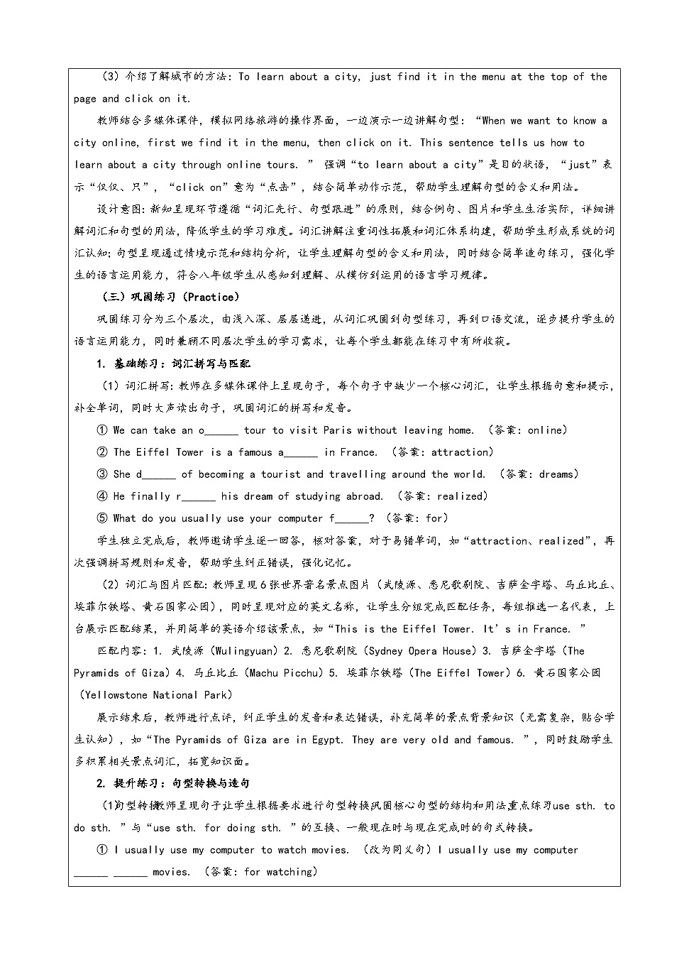 Unit 3 Welcome 教学设计-译林版初中英语八年级下册（新教材）第3页