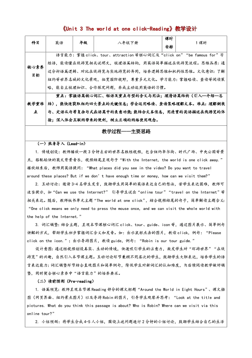 Unit 3 Reading 1 教学设计-译林版初中英语八年级下册（新教材）第1页