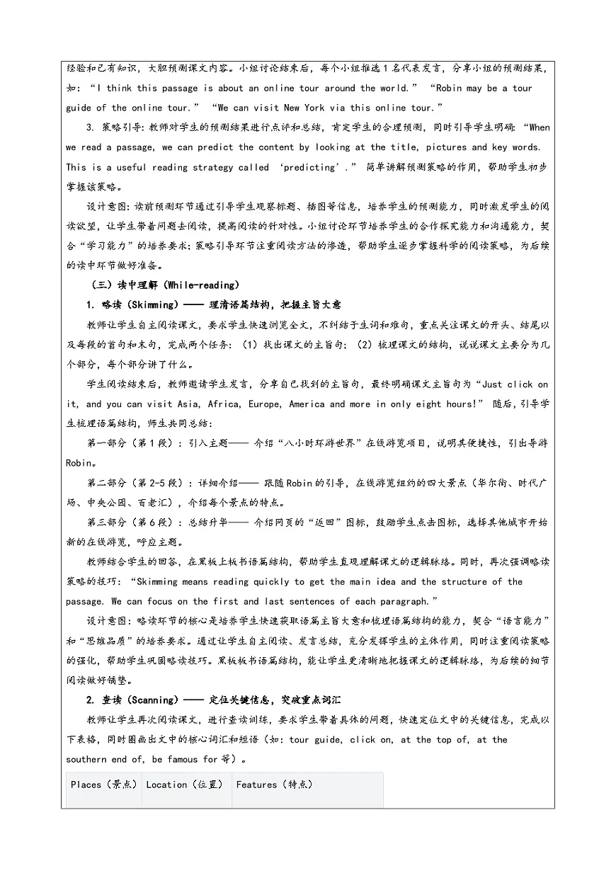 Unit 3 Reading 1 教学设计-译林版初中英语八年级下册（新教材）第2页