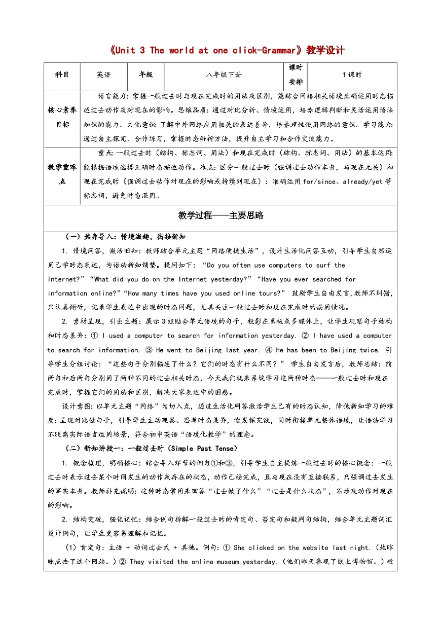 Unit 3 Grammar 教学设计-译林版初中英语八年级下册（新教材）第1页