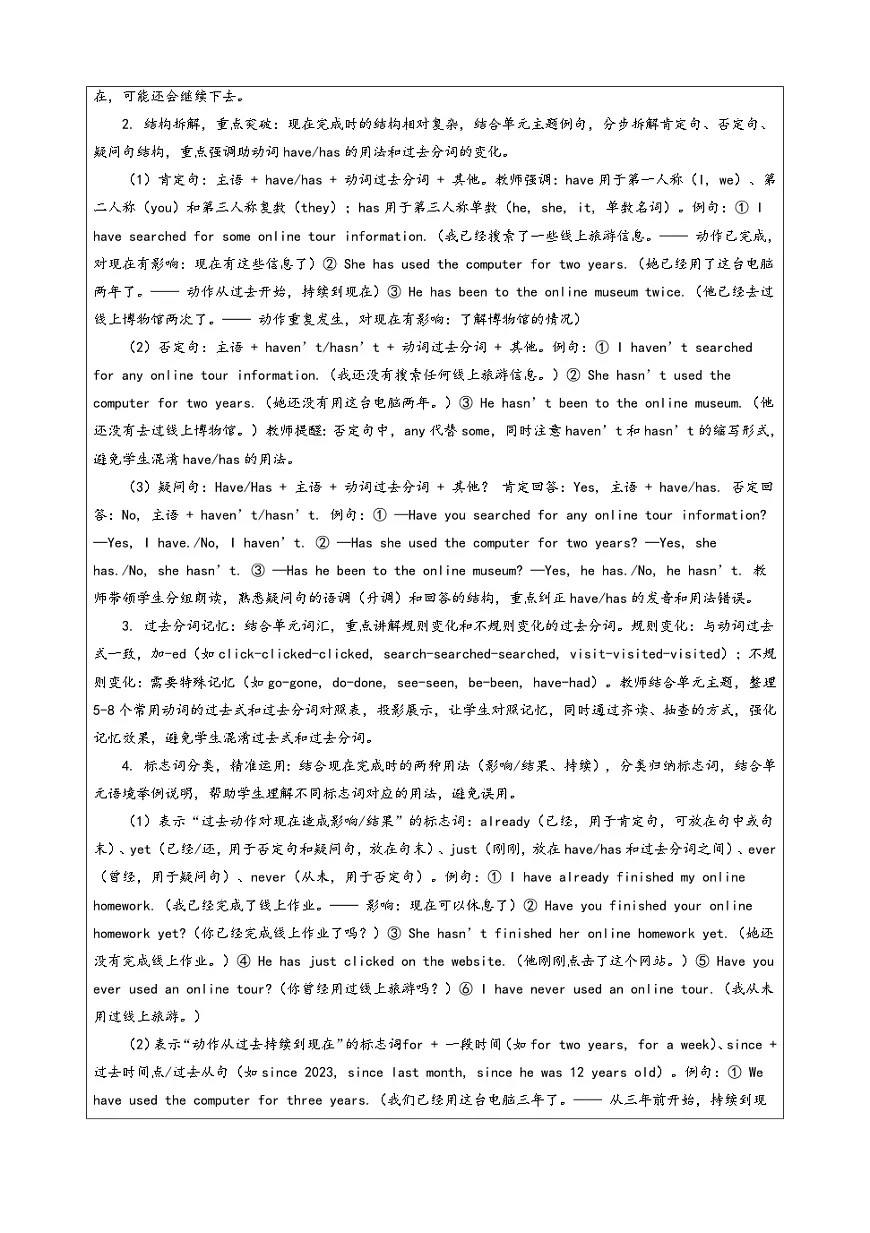 Unit 3 Grammar 教学设计-译林版初中英语八年级下册（新教材）第3页