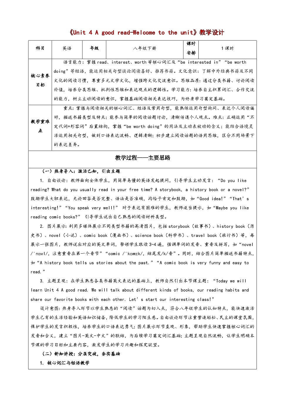 Unit 4 Welcome 教学设计-译林版初中英语八年级下册（新教材）第1页