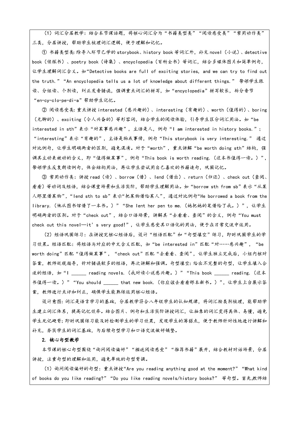 Unit 4 Welcome 教学设计-译林版初中英语八年级下册（新教材）第2页