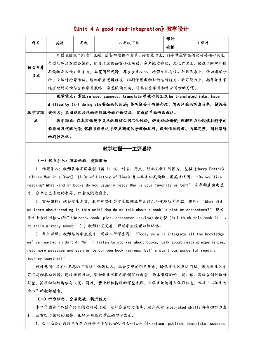 Unit 4 Integration 1.2 教学设计-译林版初中英语八年级下册（新教材）第1页