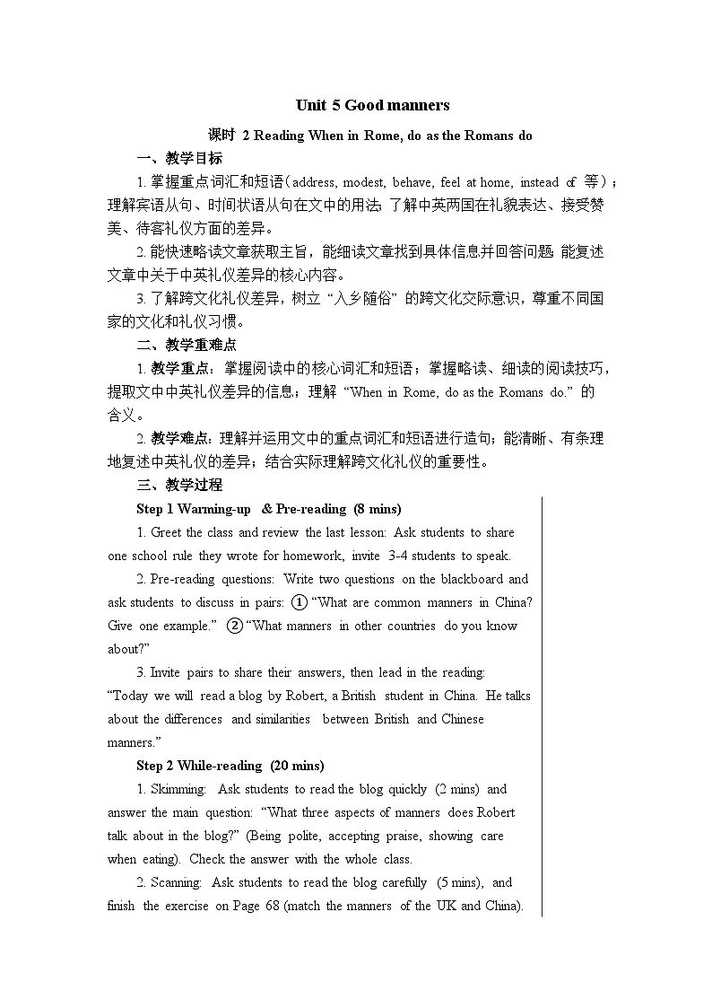 Unit 5 全单元教学设计-译林版初中英语八年级下册（新教材）第3页