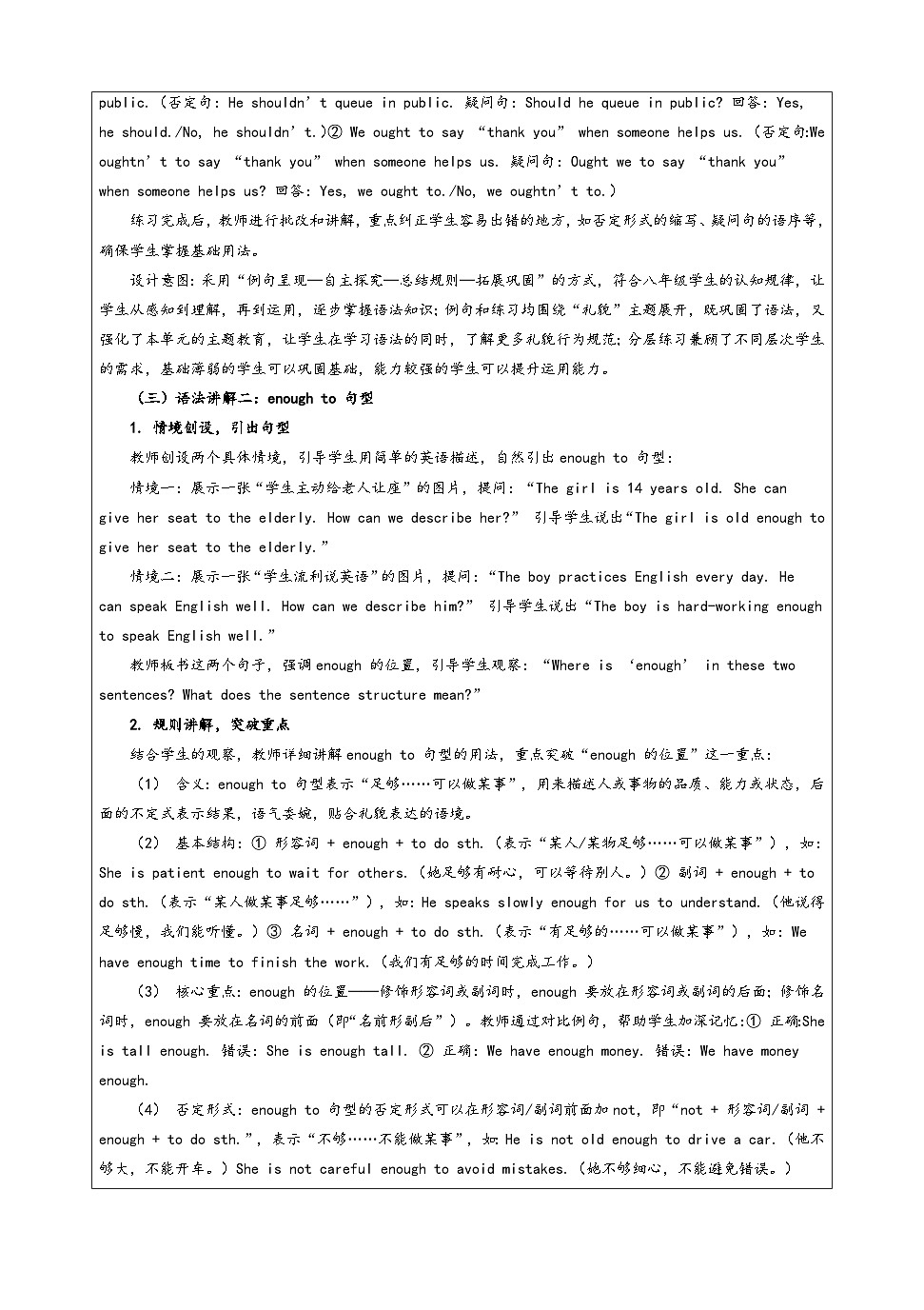 Unit 5 Grammar 教学设计-译林版初中英语八年级下册（新教材）第3页