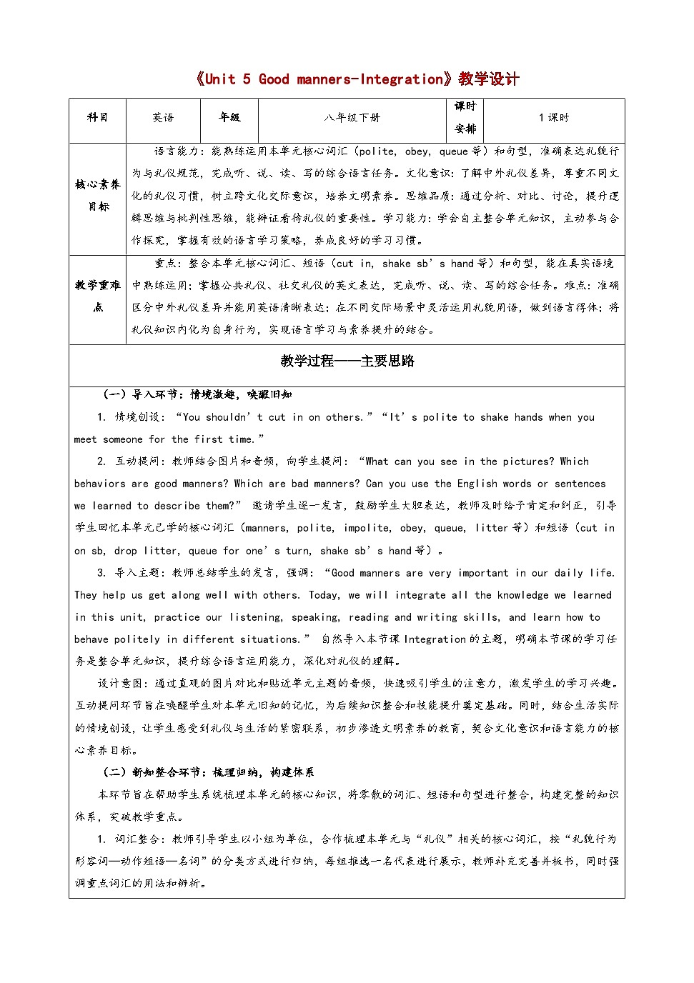 Unit 5 Integration 1.2 教学设计-译林版初中英语八年级下册（新教材）第1页
